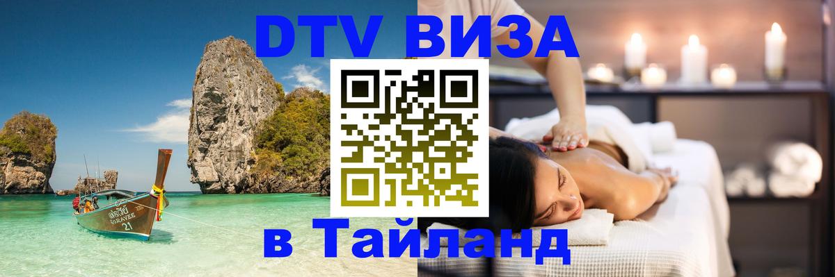 Цены на DTV визу в Таиланд — пакеты услуг, достаточно даже паспорта - 